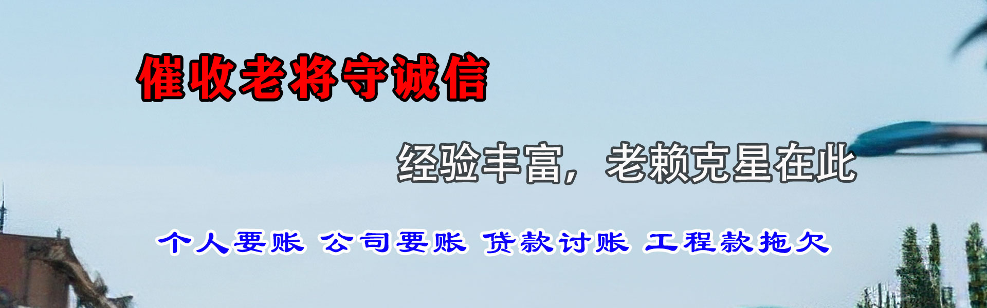 神农架清债公司