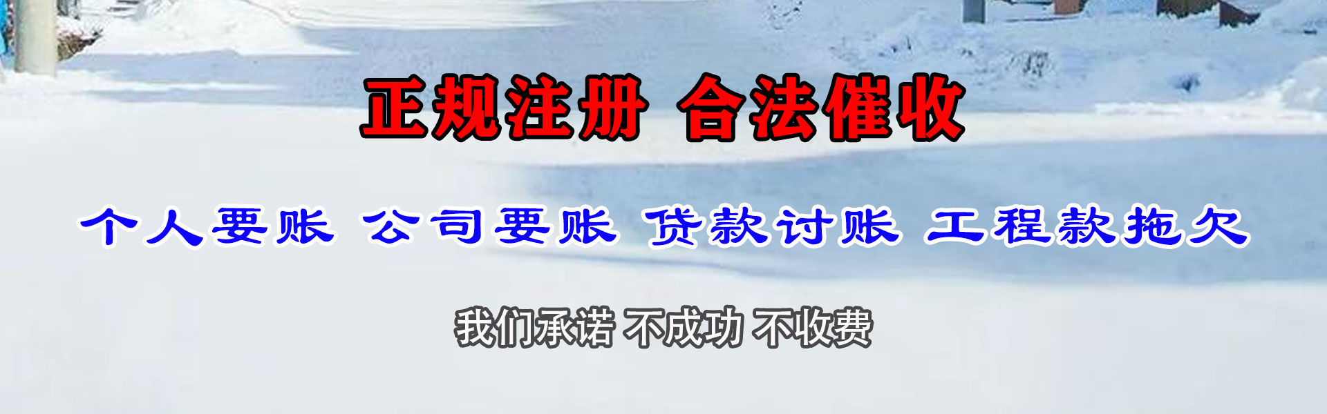神农架讨账公司